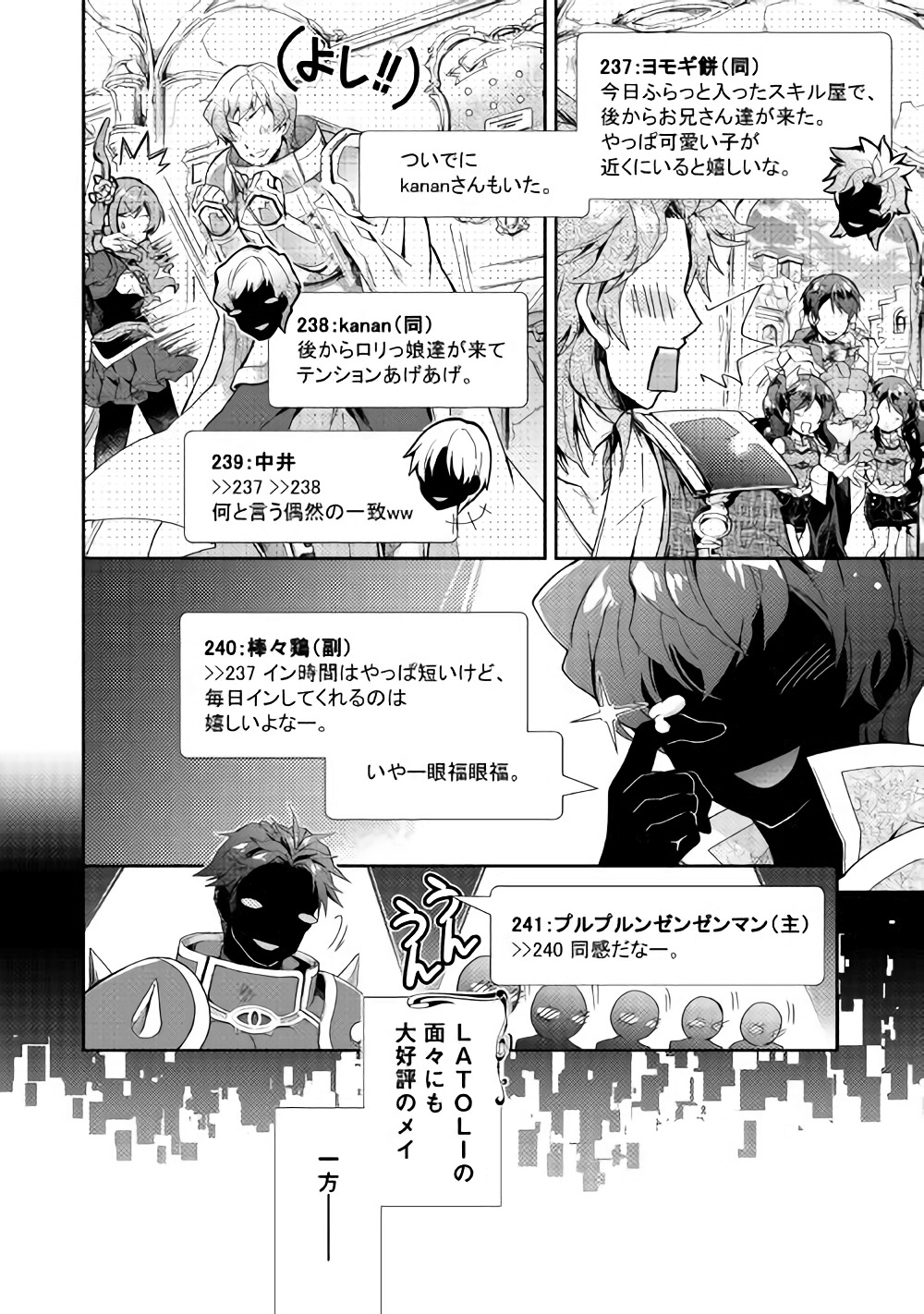 Nonbiri VRMMOki - Chapter 26 - Page 15