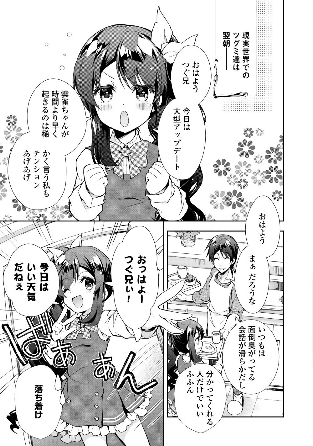 Nonbiri VRMMOki - Chapter 26 - Page 16