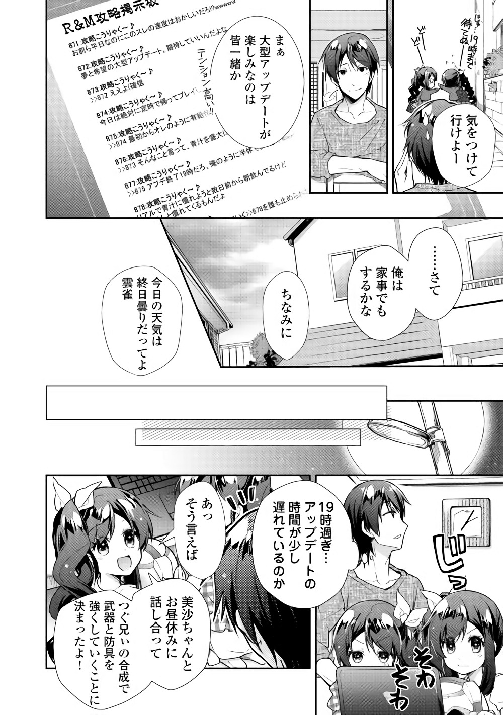 Nonbiri VRMMOki - Chapter 26 - Page 17