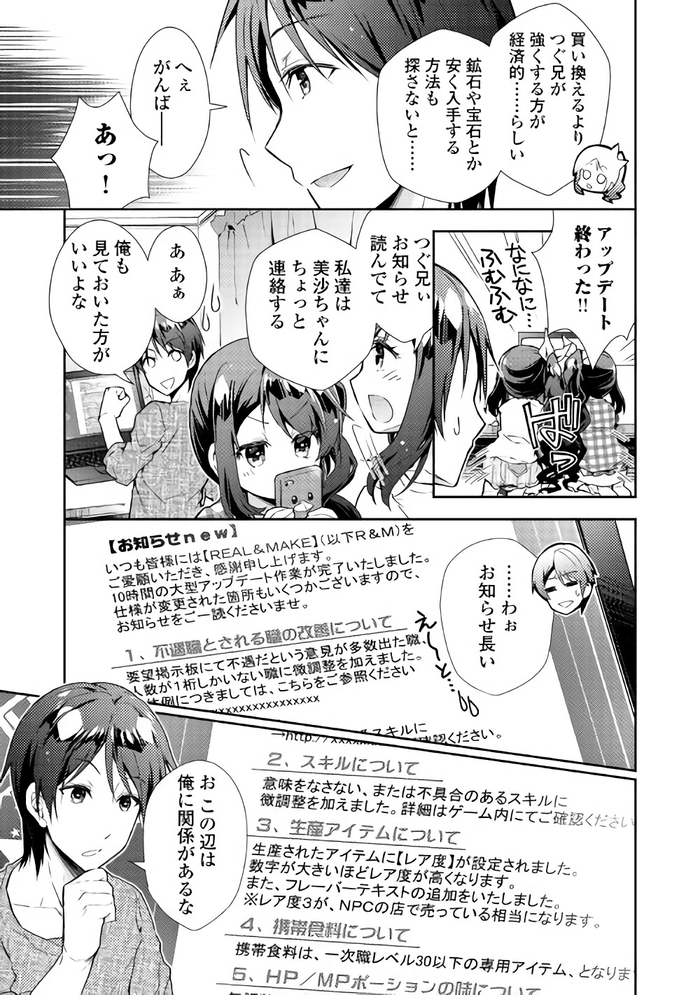 Nonbiri VRMMOki - Chapter 26 - Page 18