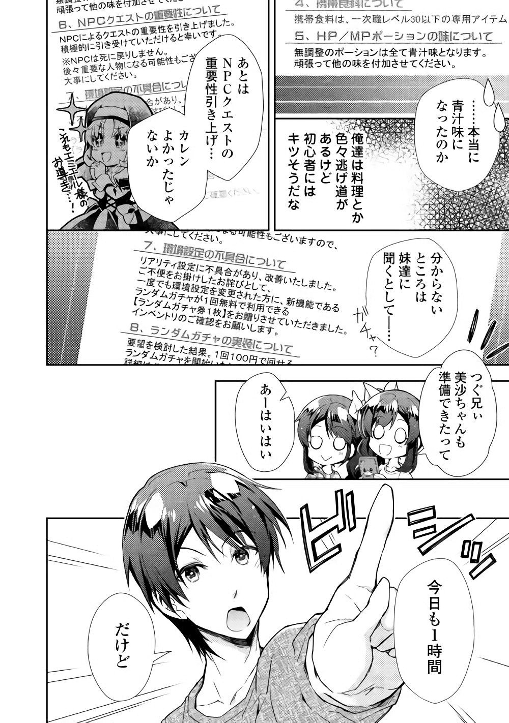Nonbiri VRMMOki - Chapter 26 - Page 19