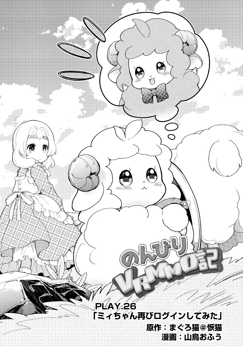 Nonbiri VRMMOki - Chapter 26 - Page 2