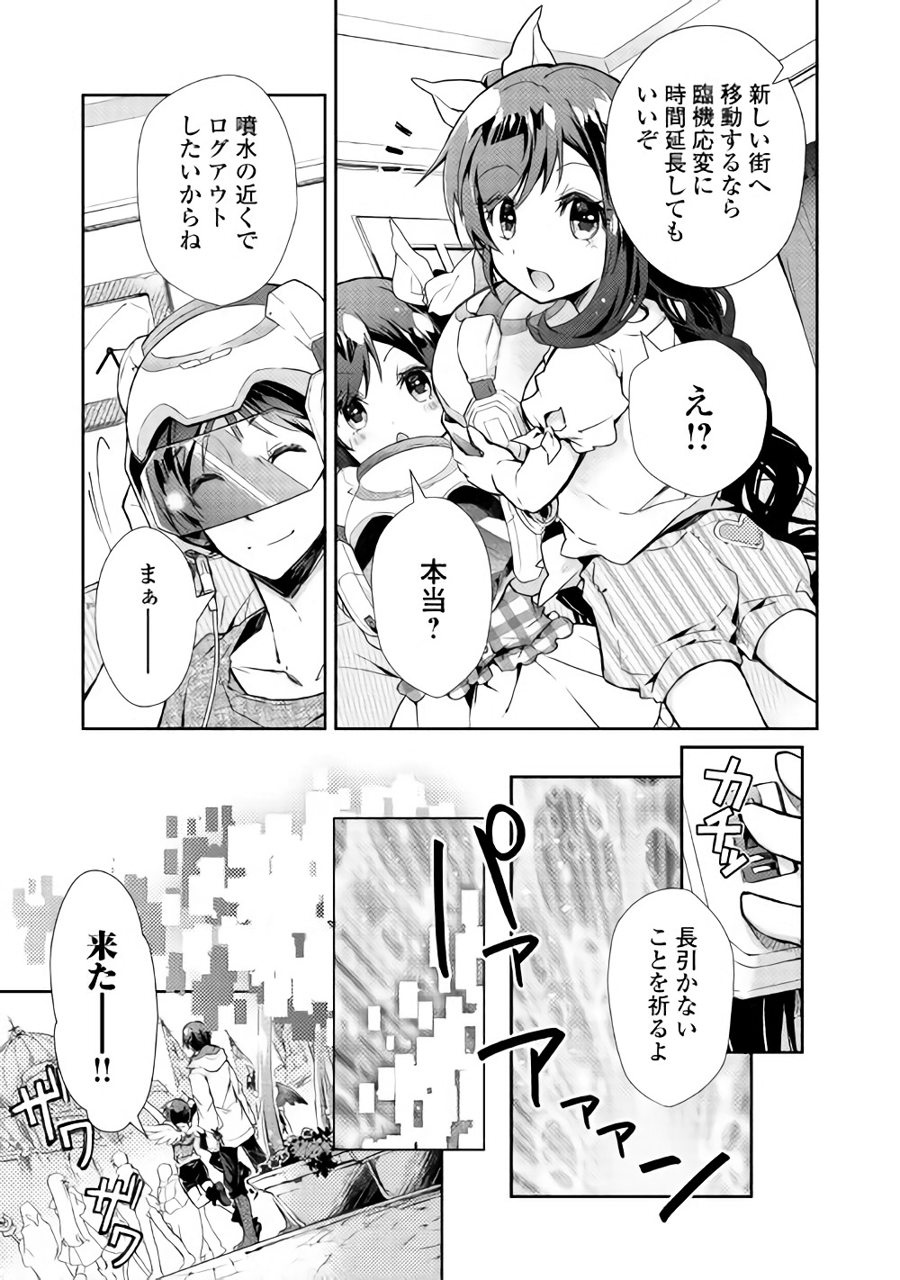 Nonbiri VRMMOki - Chapter 26 - Page 20