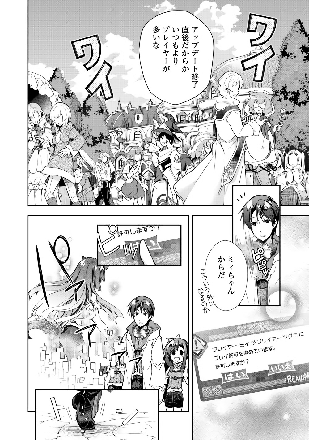 Nonbiri VRMMOki - Chapter 26 - Page 21