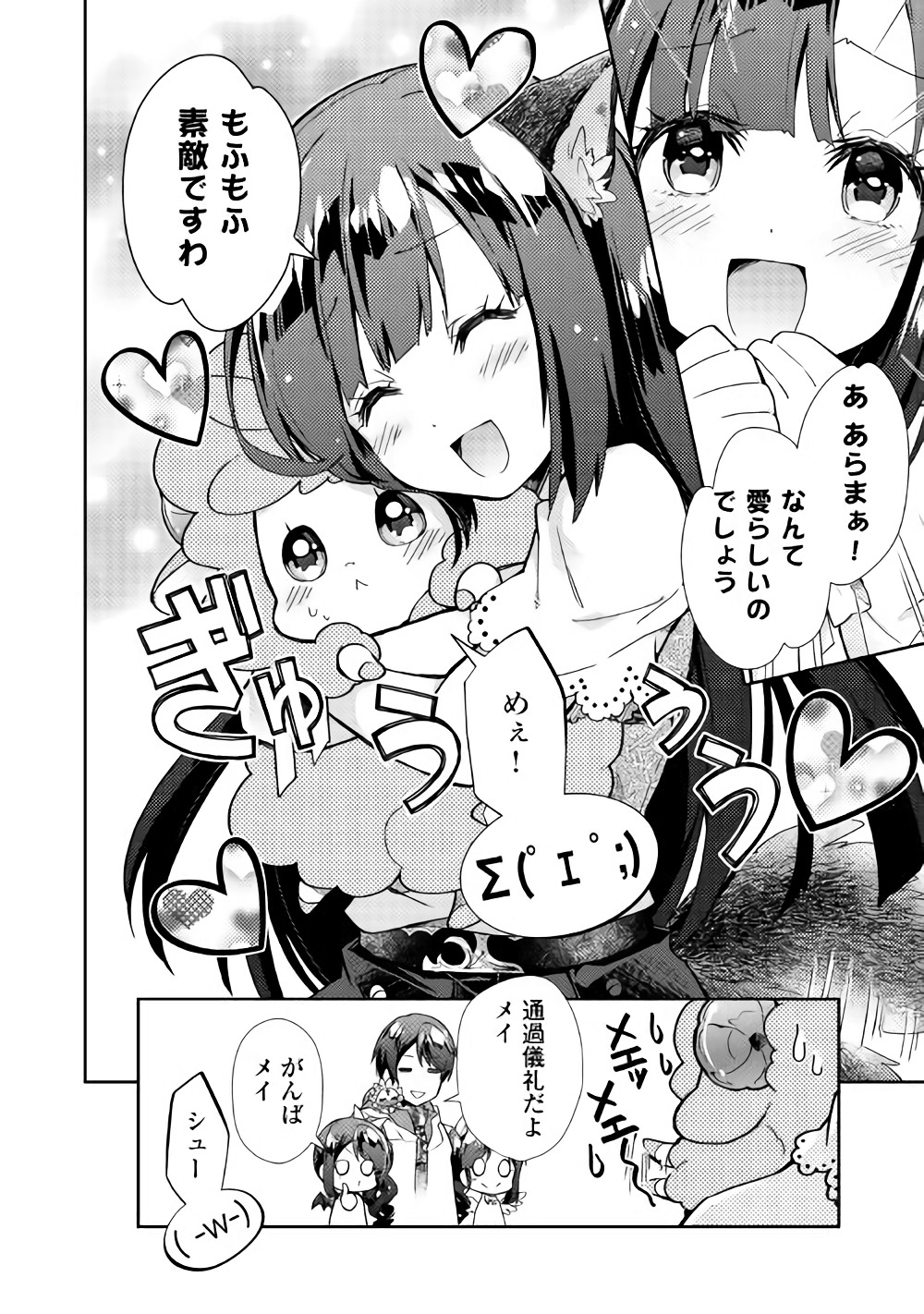 Nonbiri VRMMOki - Chapter 26 - Page 23