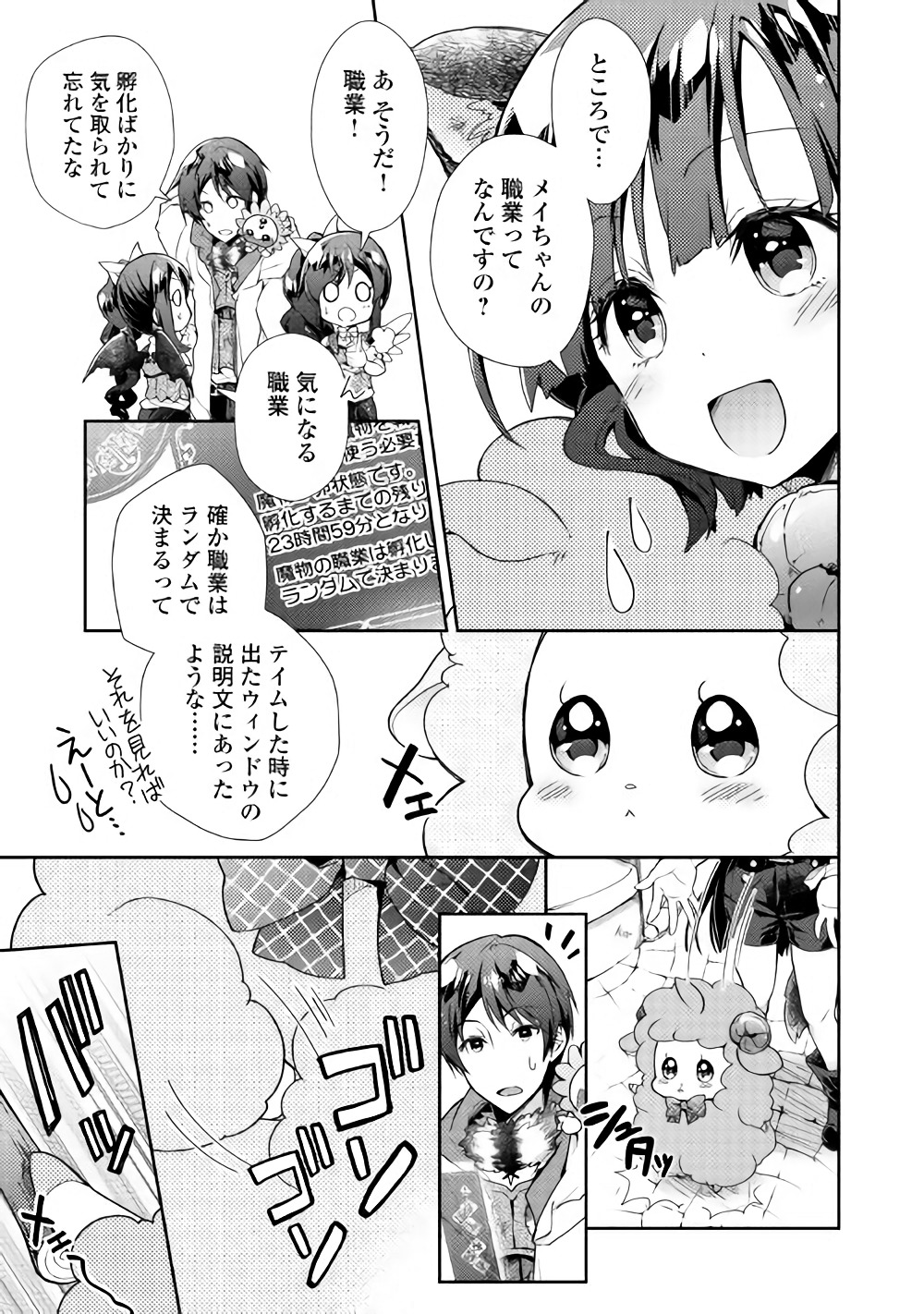 Nonbiri VRMMOki - Chapter 26 - Page 24