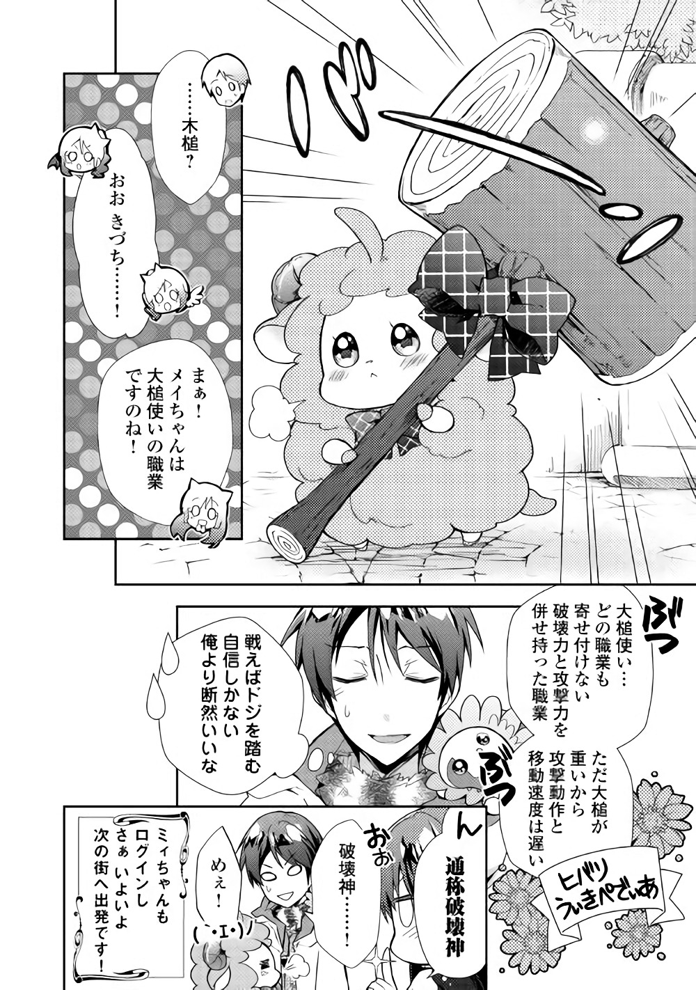 Nonbiri VRMMOki - Chapter 26 - Page 25