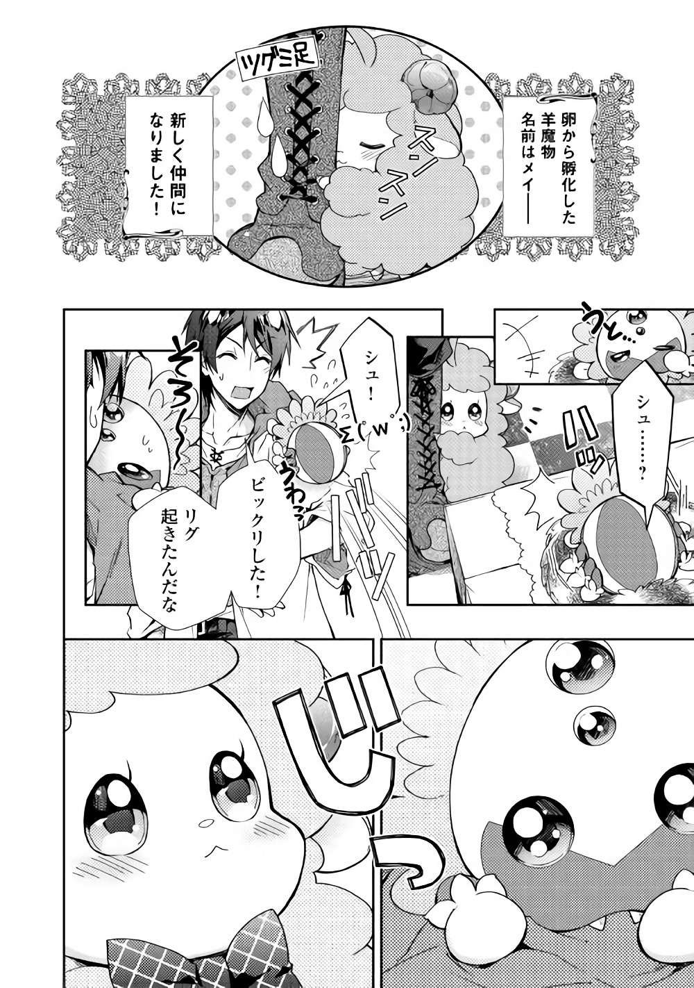 Nonbiri VRMMOki - Chapter 26 - Page 3