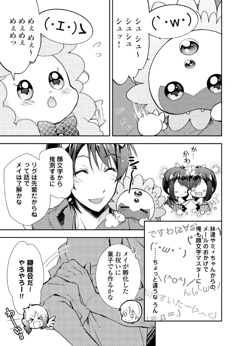Nonbiri VRMMOki - Chapter 26 - Page 4