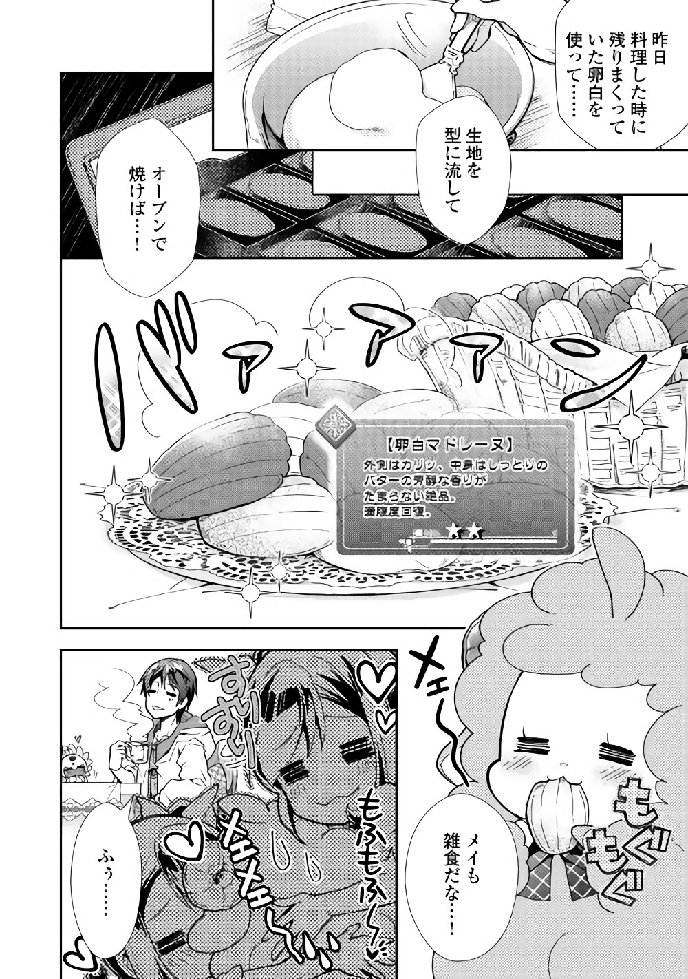 Nonbiri VRMMOki - Chapter 26 - Page 5