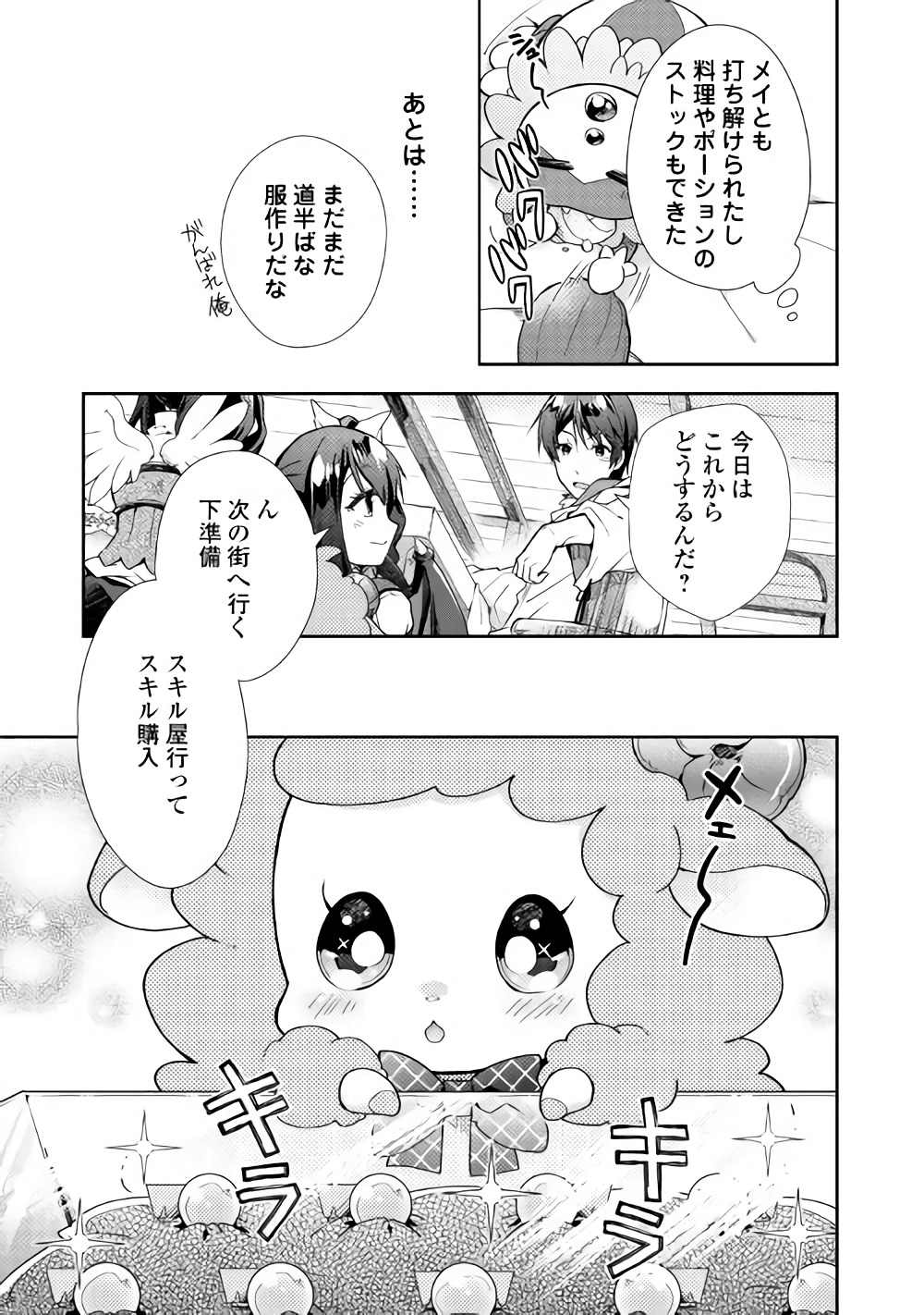 Nonbiri VRMMOki - Chapter 26 - Page 6