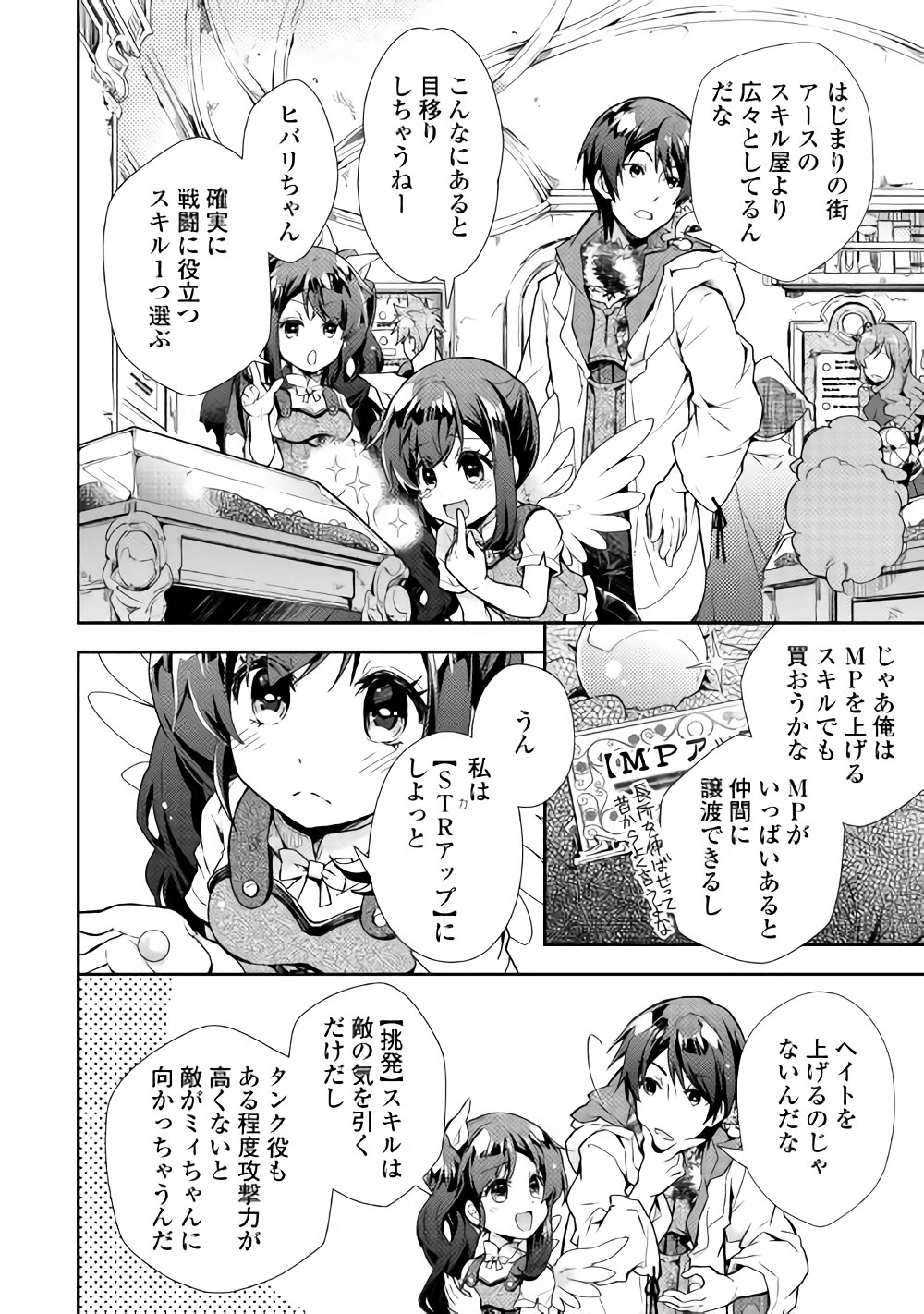 Nonbiri VRMMOki - Chapter 26 - Page 7