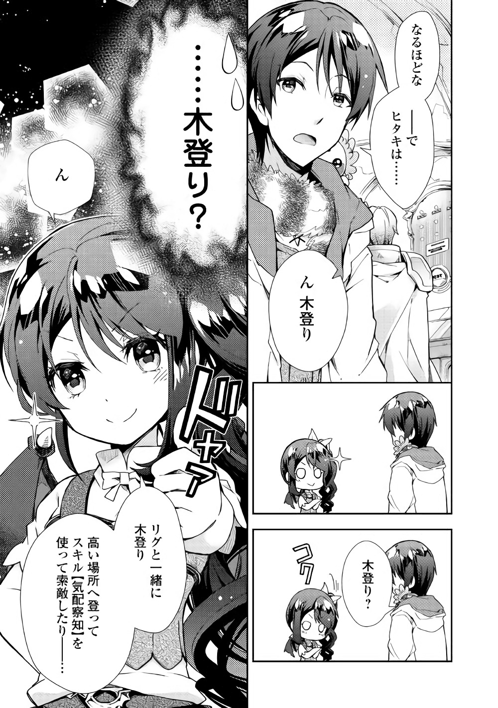 Nonbiri VRMMOki - Chapter 26 - Page 8