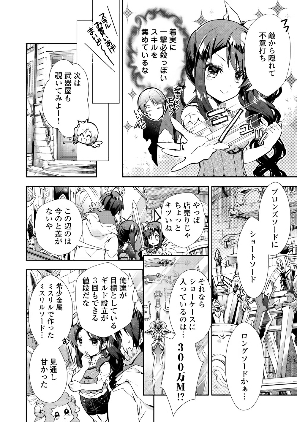 Nonbiri VRMMOki - Chapter 26 - Page 9