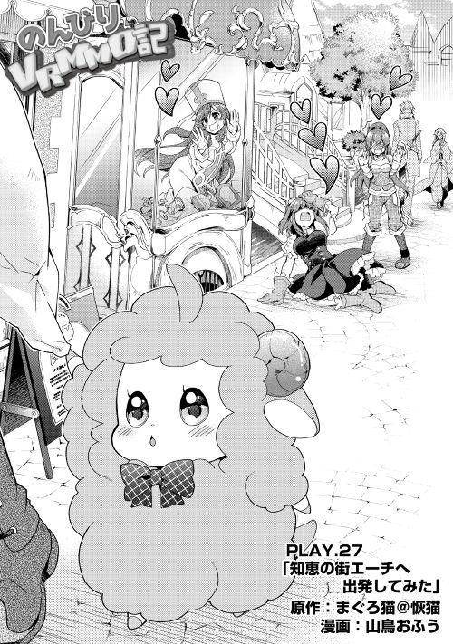 Nonbiri VRMMOki - Chapter 27 - Page 1