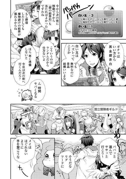 Nonbiri VRMMOki - Chapter 27 - Page 10