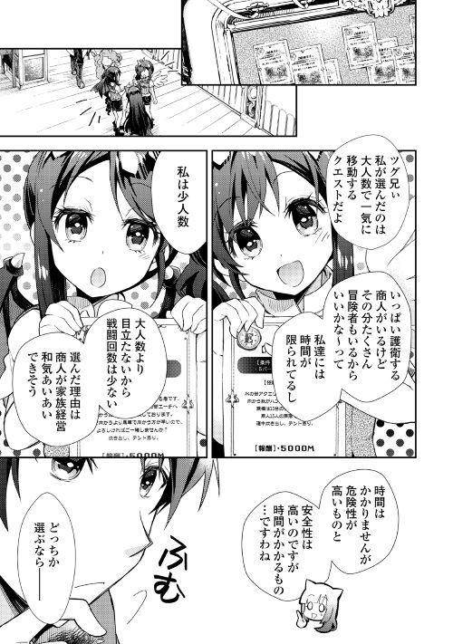 Nonbiri VRMMOki - Chapter 27 - Page 11