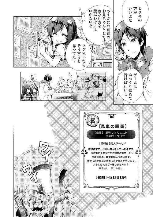 Nonbiri VRMMOki - Chapter 27 - Page 12