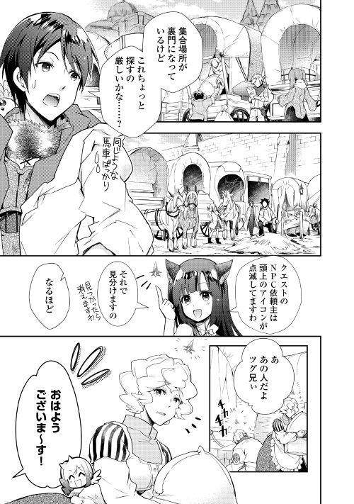 Nonbiri VRMMOki - Chapter 27 - Page 13