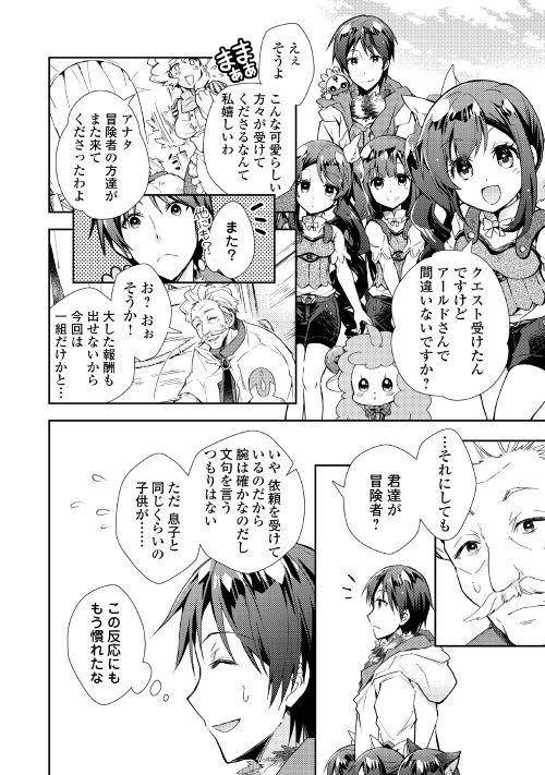 Nonbiri VRMMOki - Chapter 27 - Page 14