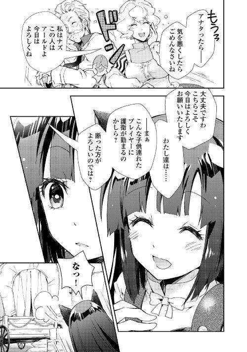 Nonbiri VRMMOki - Chapter 27 - Page 15