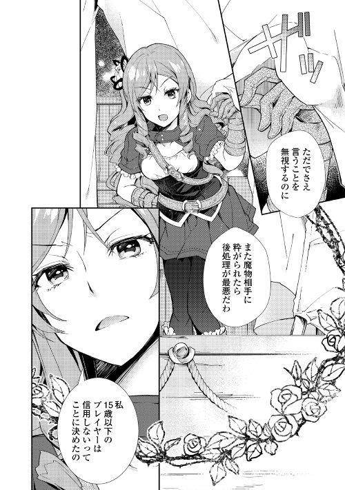 Nonbiri VRMMOki - Chapter 27 - Page 16