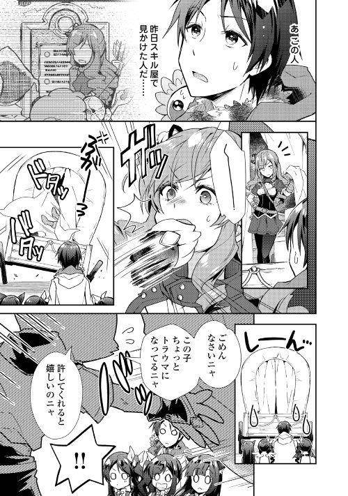 Nonbiri VRMMOki - Chapter 27 - Page 17