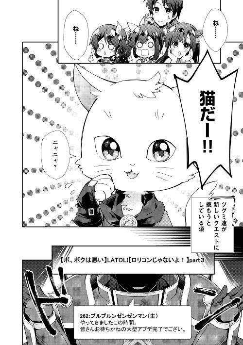Nonbiri VRMMOki - Chapter 27 - Page 18