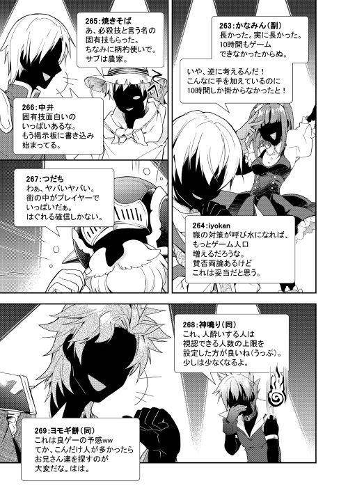 Nonbiri VRMMOki - Chapter 27 - Page 19