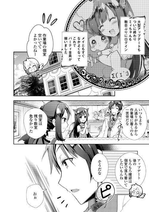 Nonbiri VRMMOki - Chapter 27 - Page 2