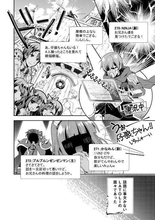 Nonbiri VRMMOki - Chapter 27 - Page 20