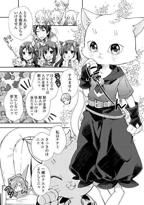 Nonbiri VRMMOki - Chapter 27 - Page 21