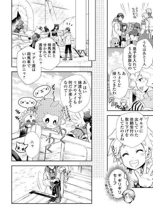 Nonbiri VRMMOki - Chapter 27 - Page 22