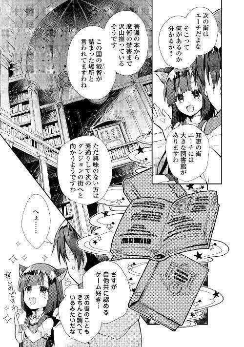 Nonbiri VRMMOki - Chapter 27 - Page 23