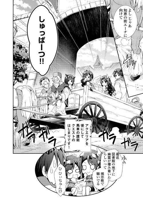 Nonbiri VRMMOki - Chapter 27 - Page 24