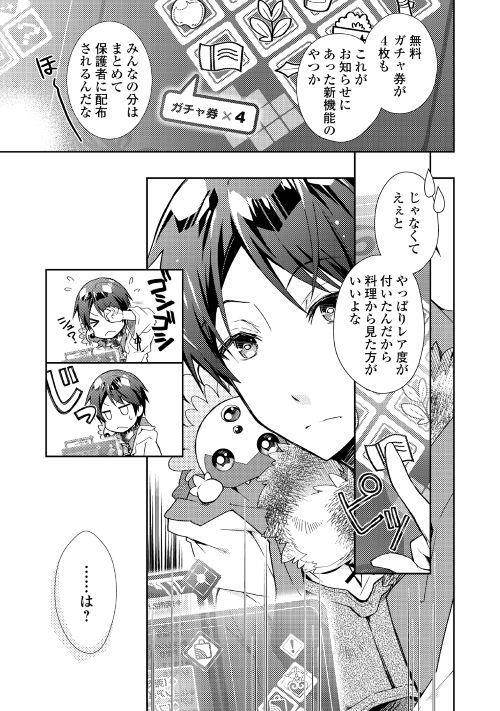 Nonbiri VRMMOki - Chapter 27 - Page 3