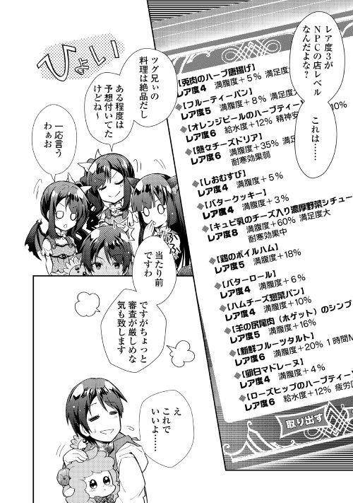 Nonbiri VRMMOki - Chapter 27 - Page 4