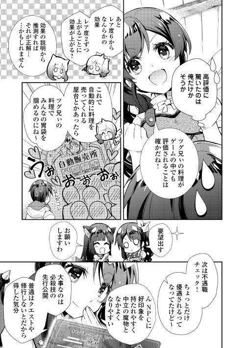 Nonbiri VRMMOki - Chapter 27 - Page 5