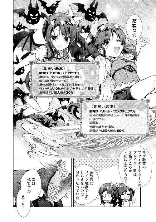 Nonbiri VRMMOki - Chapter 27 - Page 6