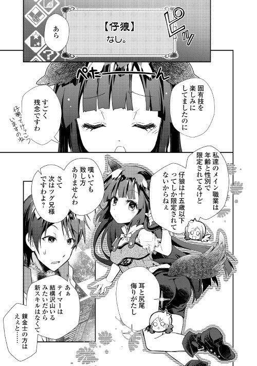 Nonbiri VRMMOki - Chapter 27 - Page 7
