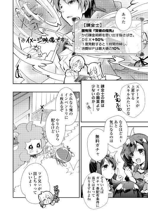 Nonbiri VRMMOki - Chapter 27 - Page 8