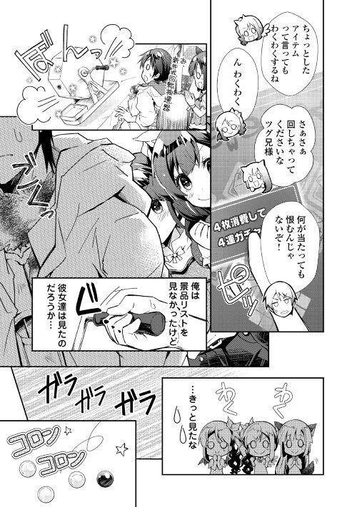 Nonbiri VRMMOki - Chapter 27 - Page 9