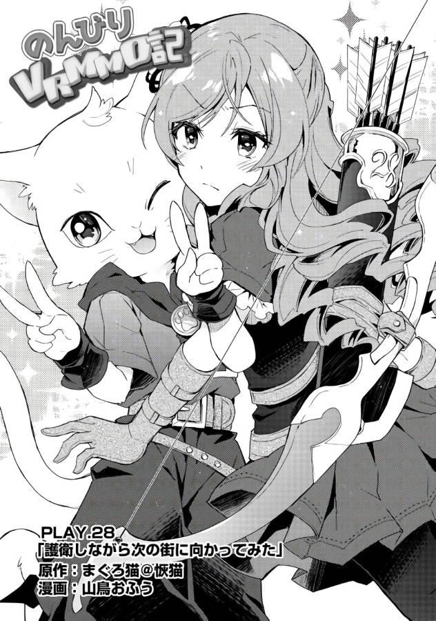 Nonbiri VRMMOki - Chapter 28 - Page 1
