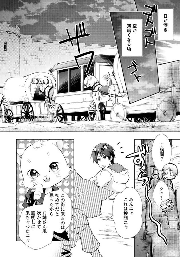 Nonbiri VRMMOki - Chapter 28 - Page 10