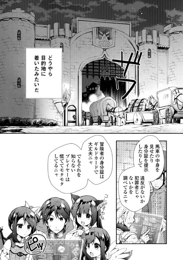 Nonbiri VRMMOki - Chapter 28 - Page 11