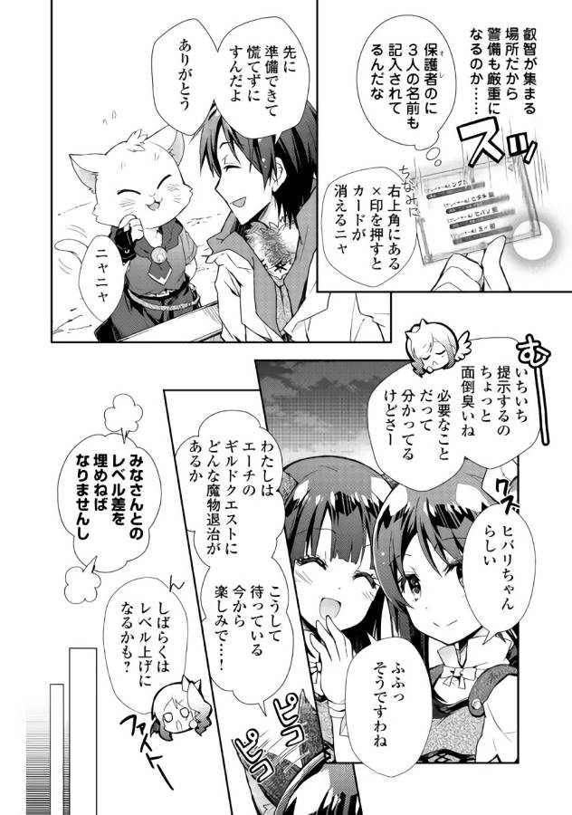 Nonbiri VRMMOki - Chapter 28 - Page 12