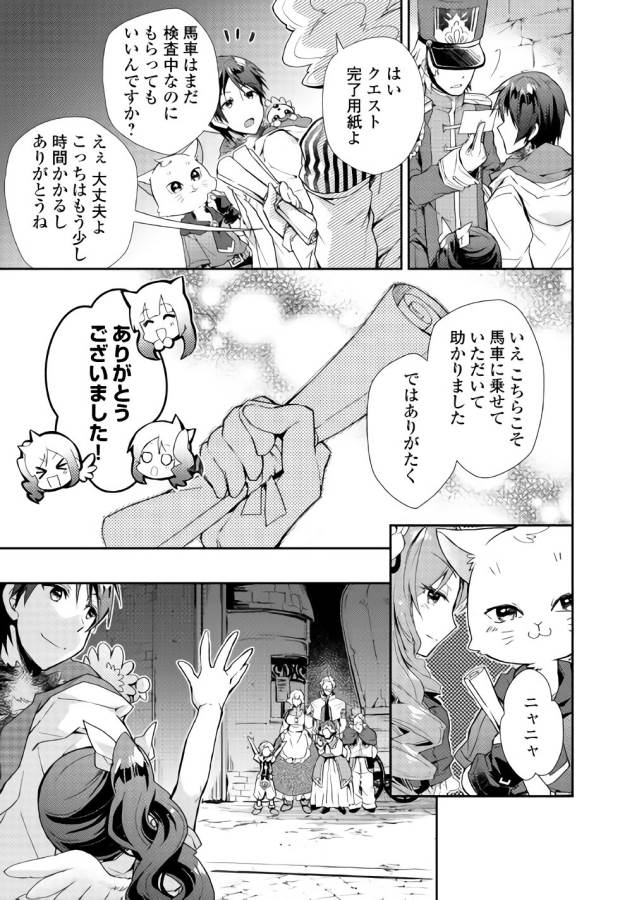Nonbiri VRMMOki - Chapter 28 - Page 13