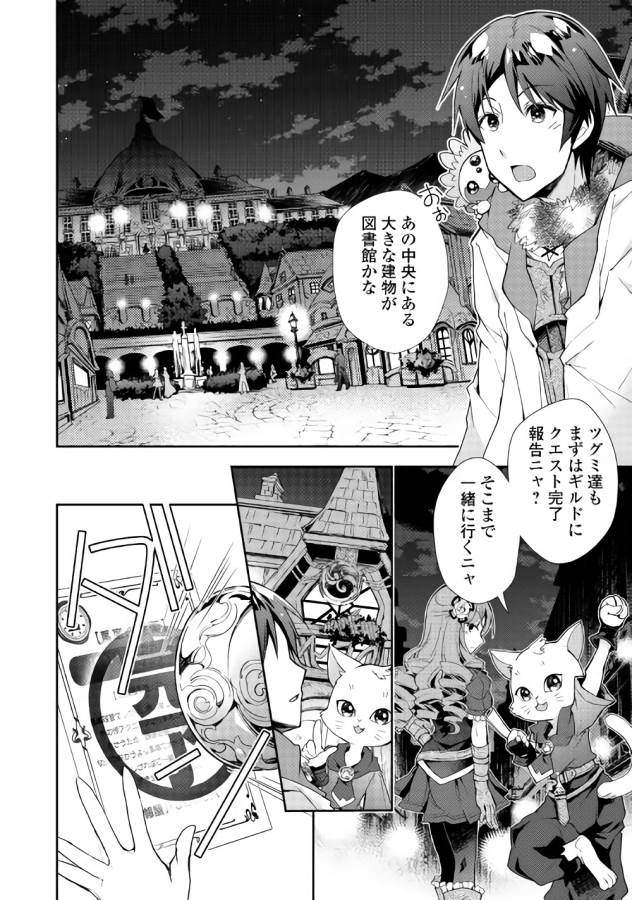 Nonbiri VRMMOki - Chapter 28 - Page 14