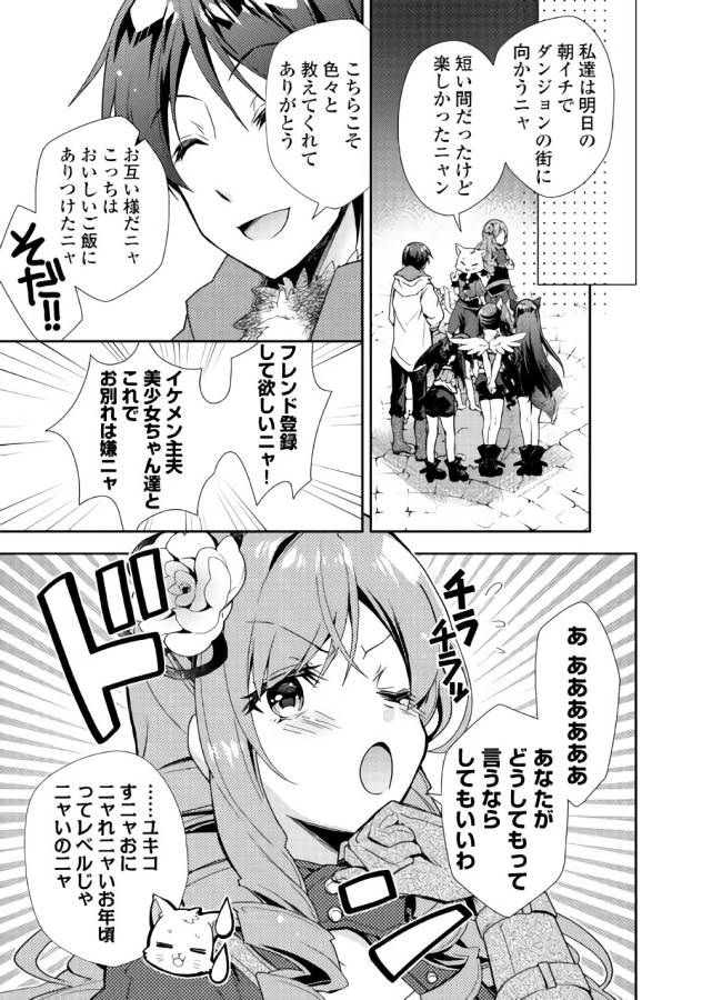 Nonbiri VRMMOki - Chapter 28 - Page 15