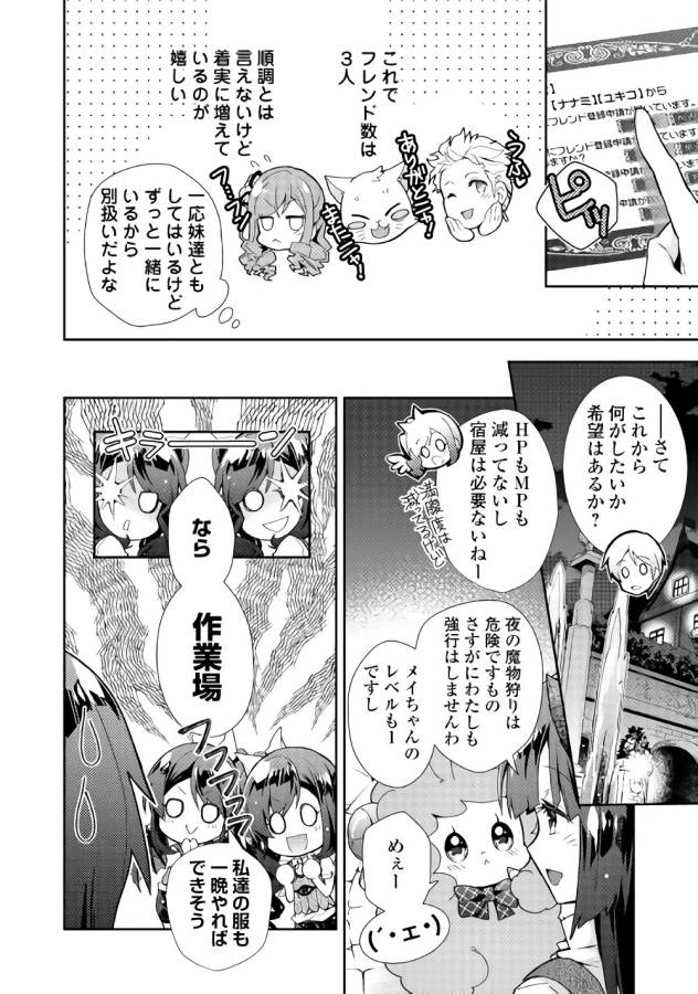 Nonbiri VRMMOki - Chapter 28 - Page 16